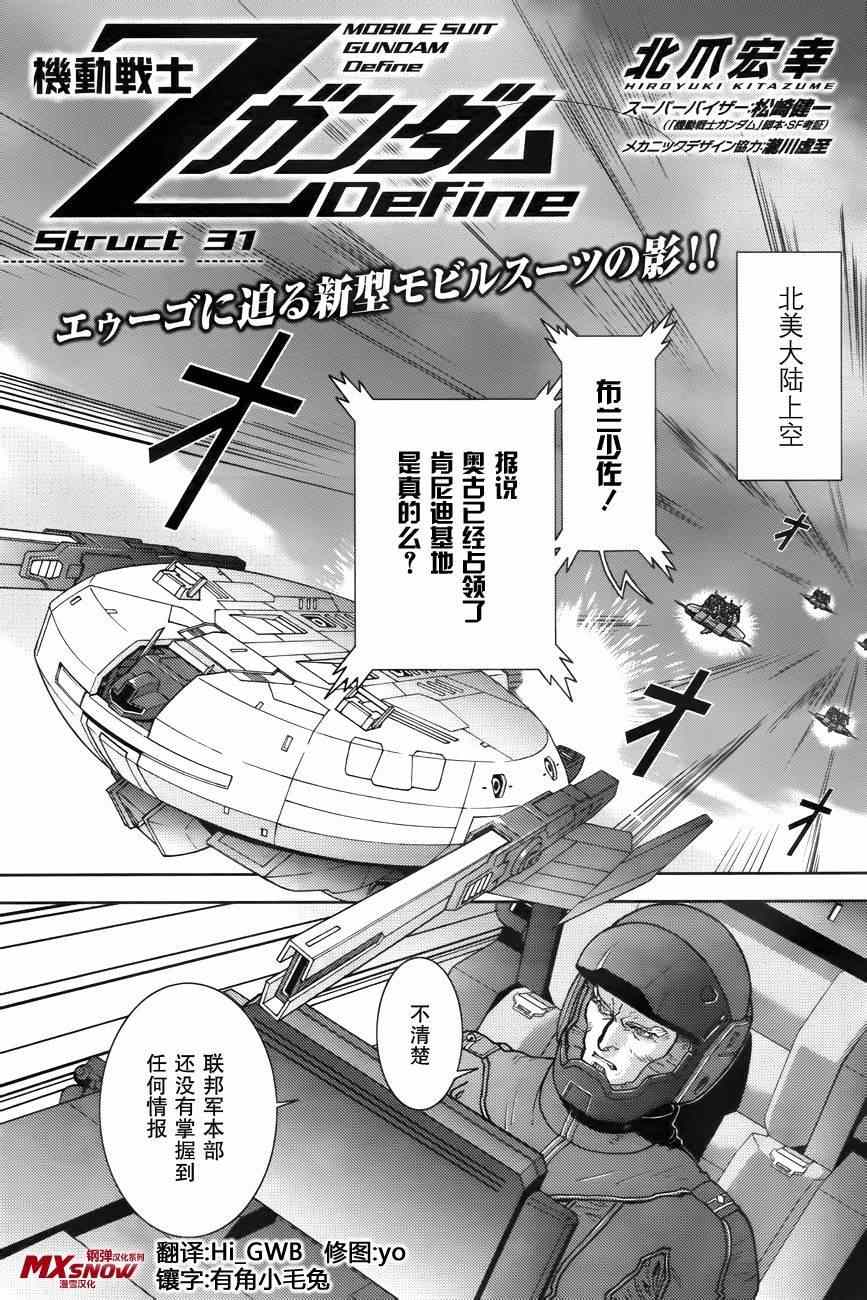 高達Z 031集