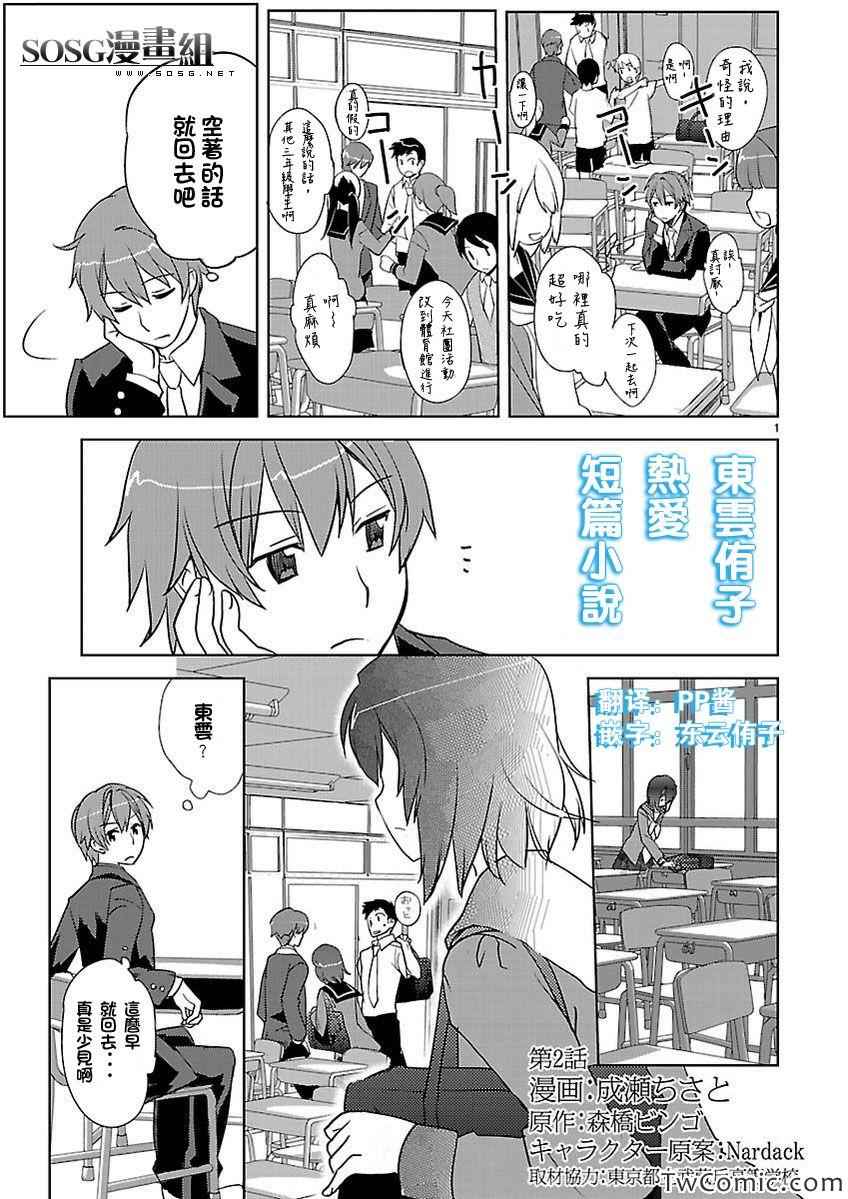 東云侑子熱愛 002集