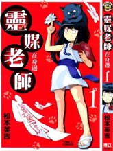 靈媒老師在身邊