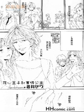 花心王子與專情公主