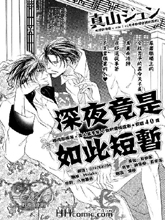 深夜竟是如此短暫