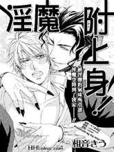 淫魔附上身