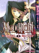 MONDLICHT～月之翼～