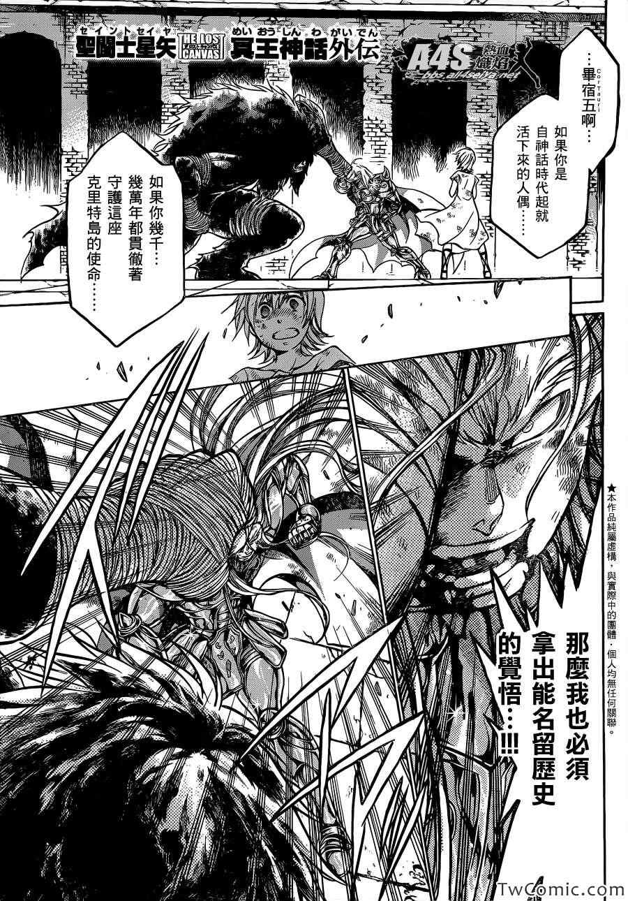 金牛座篇 003集