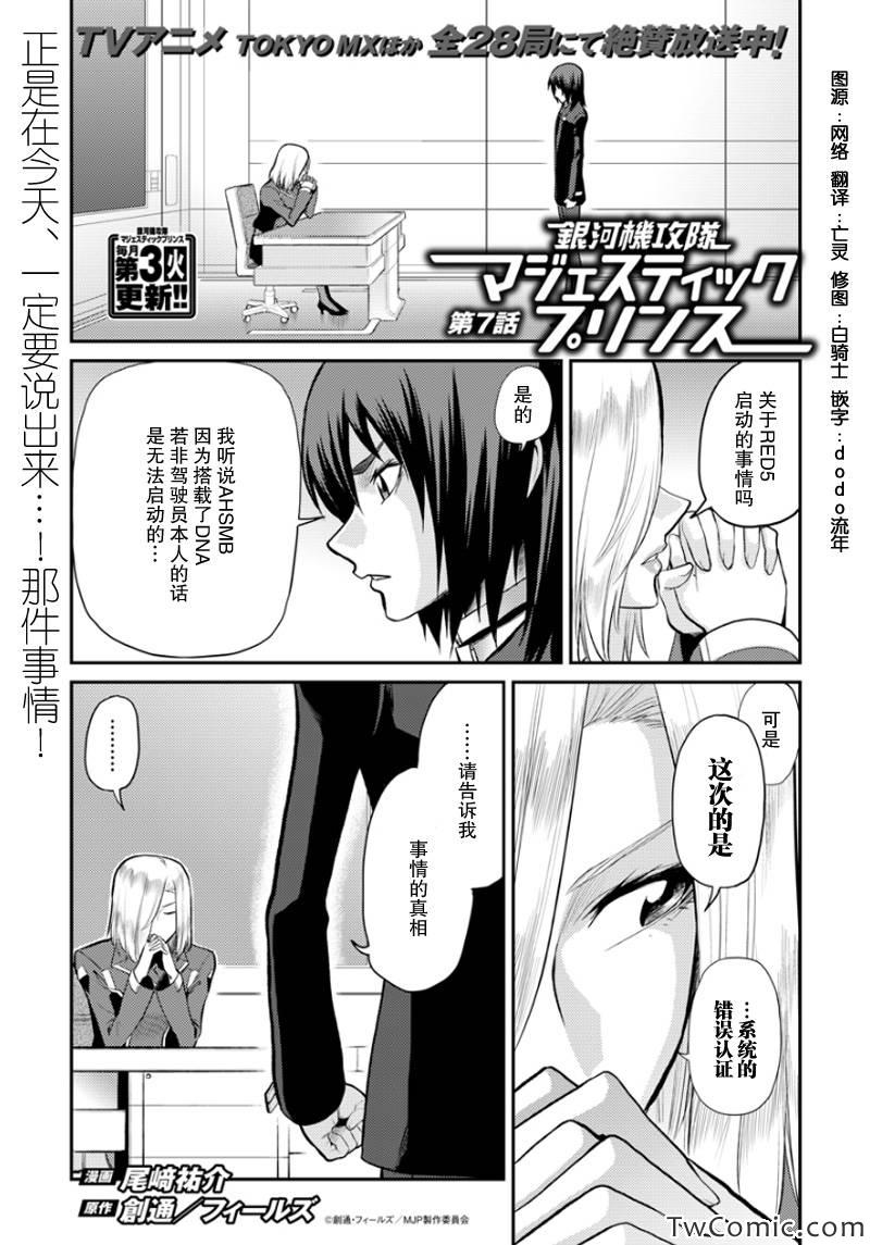 銀河機攻隊 007集