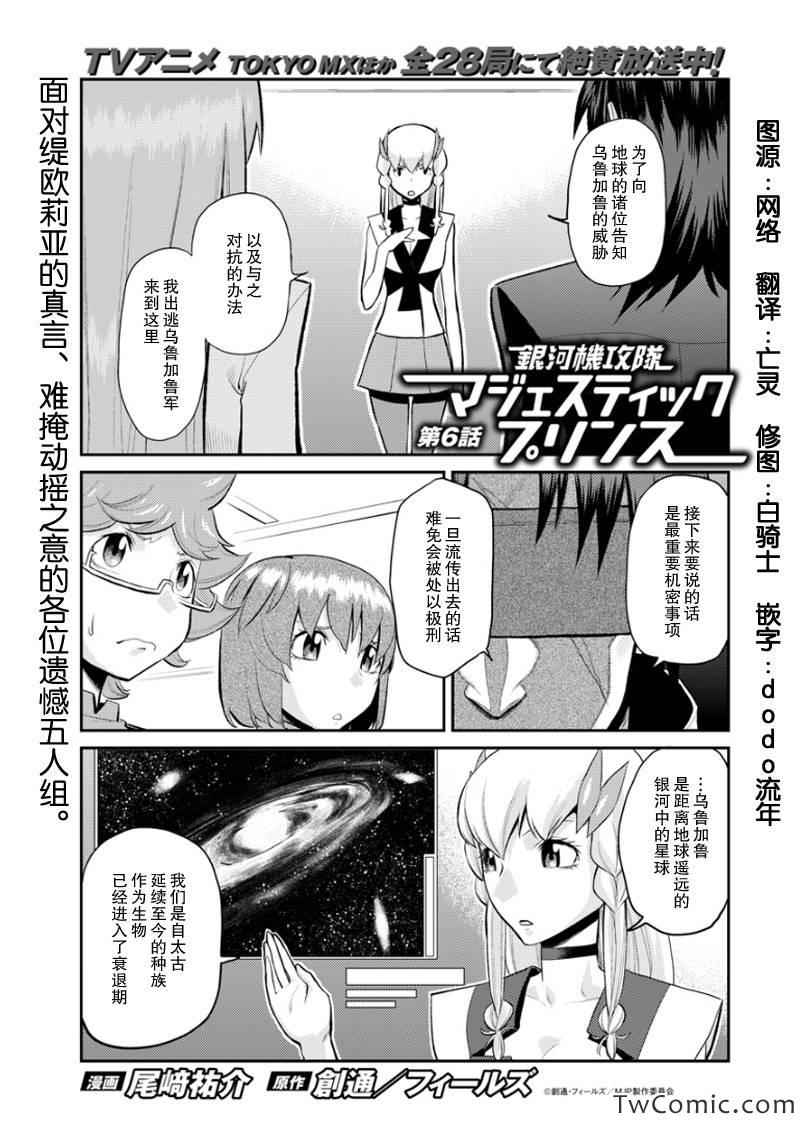 銀河機攻隊 006集