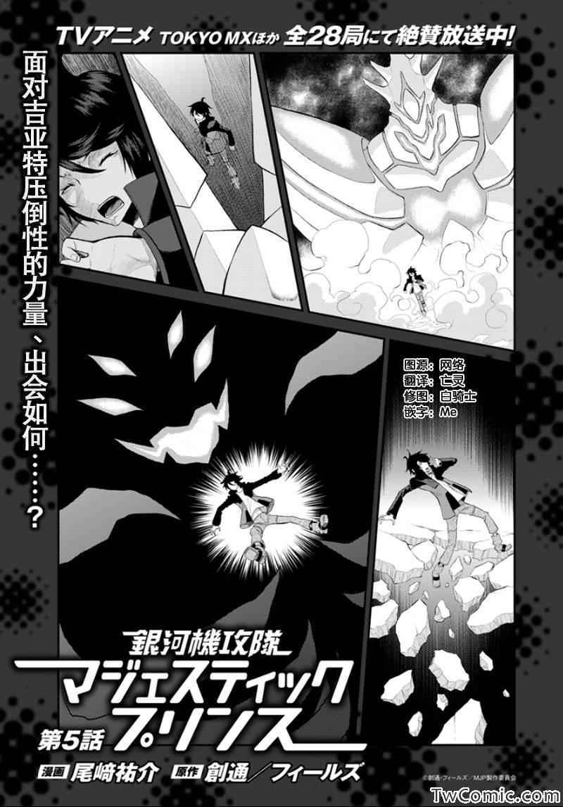 銀河機攻隊 005集
