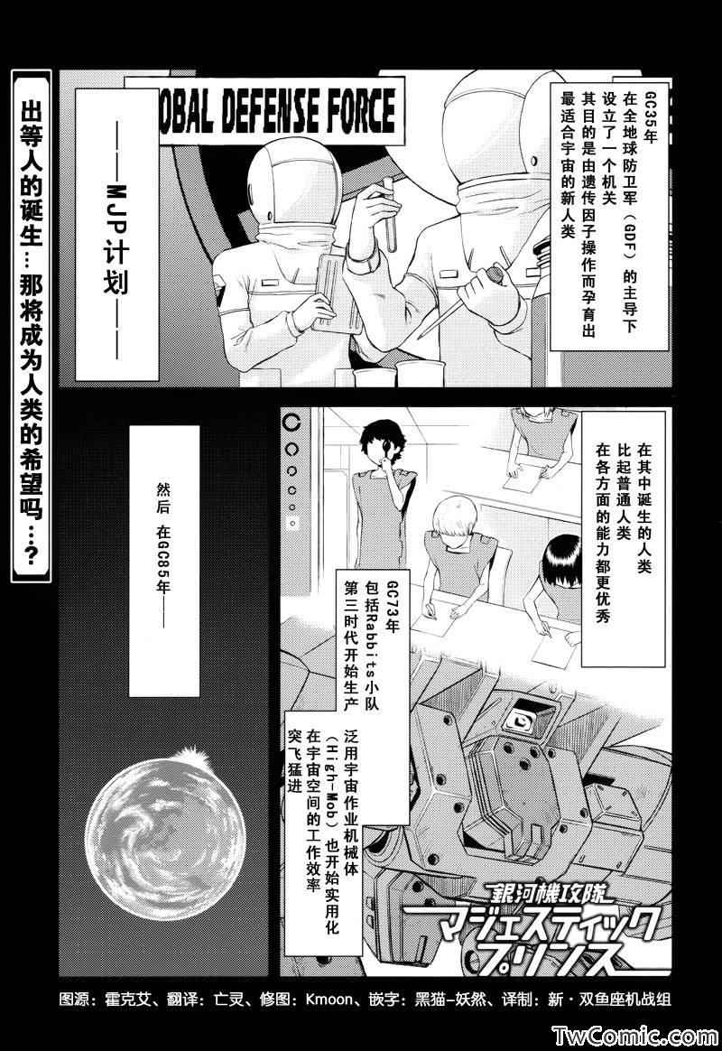 銀河機攻隊 003集