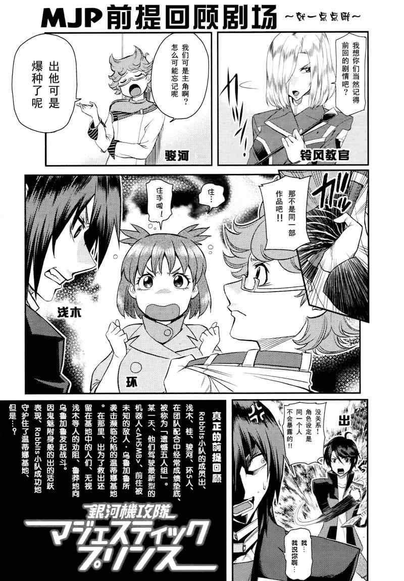 銀河機攻隊 002集