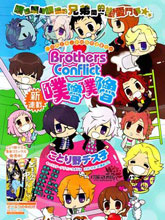 BROTHERS CONFLICT