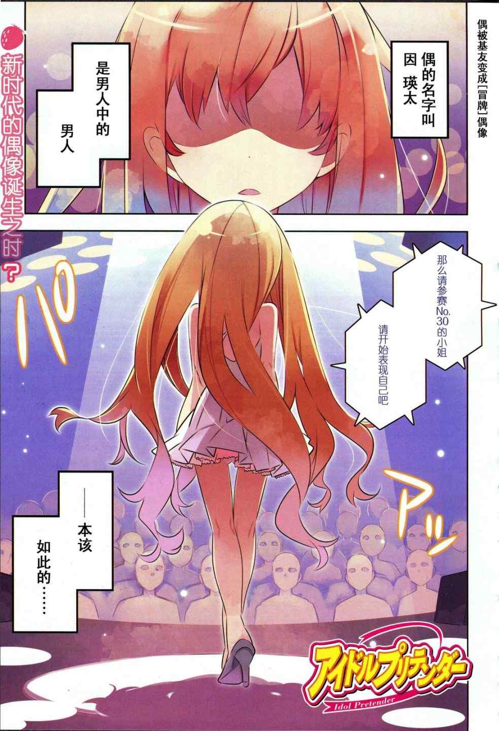 [冒牌]偶像001集