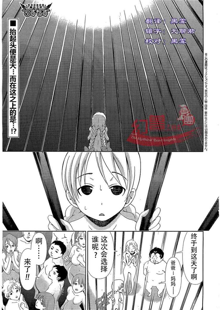魔法天使 012集