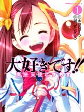我愛你！魔法天使cosmos
