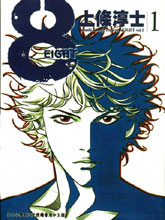 8-EIGHT-