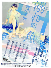 溺水的魚