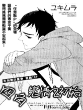 四角戀情之初始