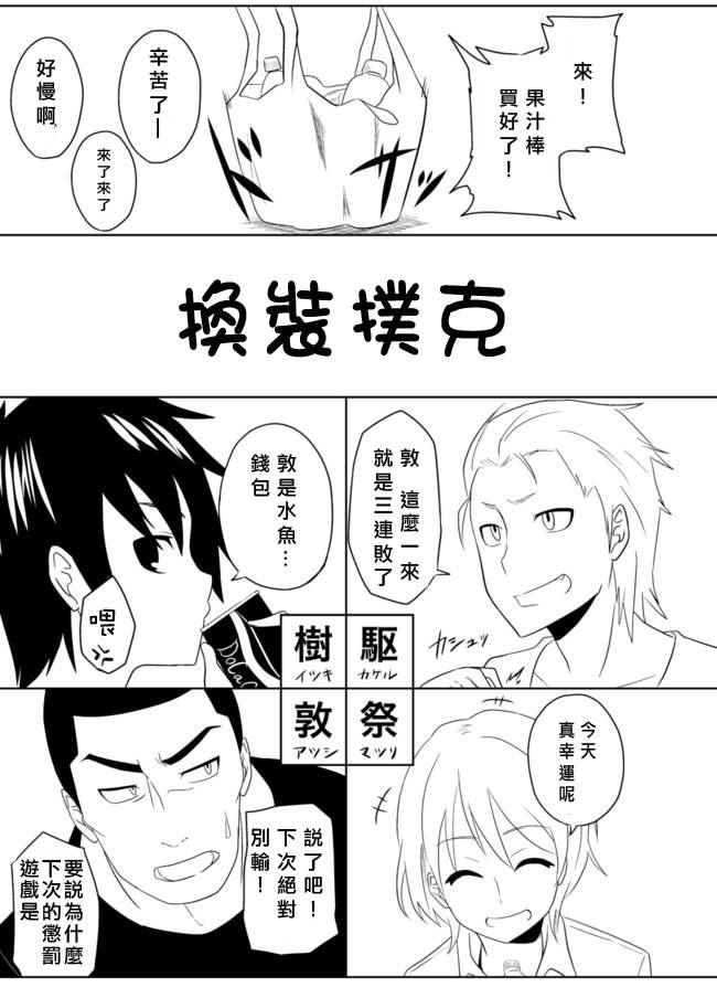 偽娘盒 005話
