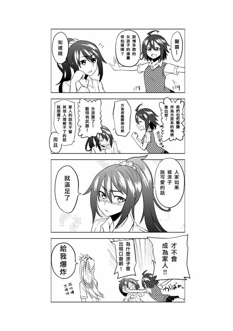 偽娘盒 學說博多腔