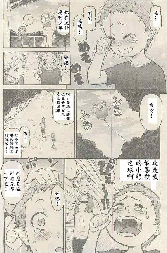 Cherry Teacher佐倉直生佐倉直生003話第2頁 漫畫聯合國