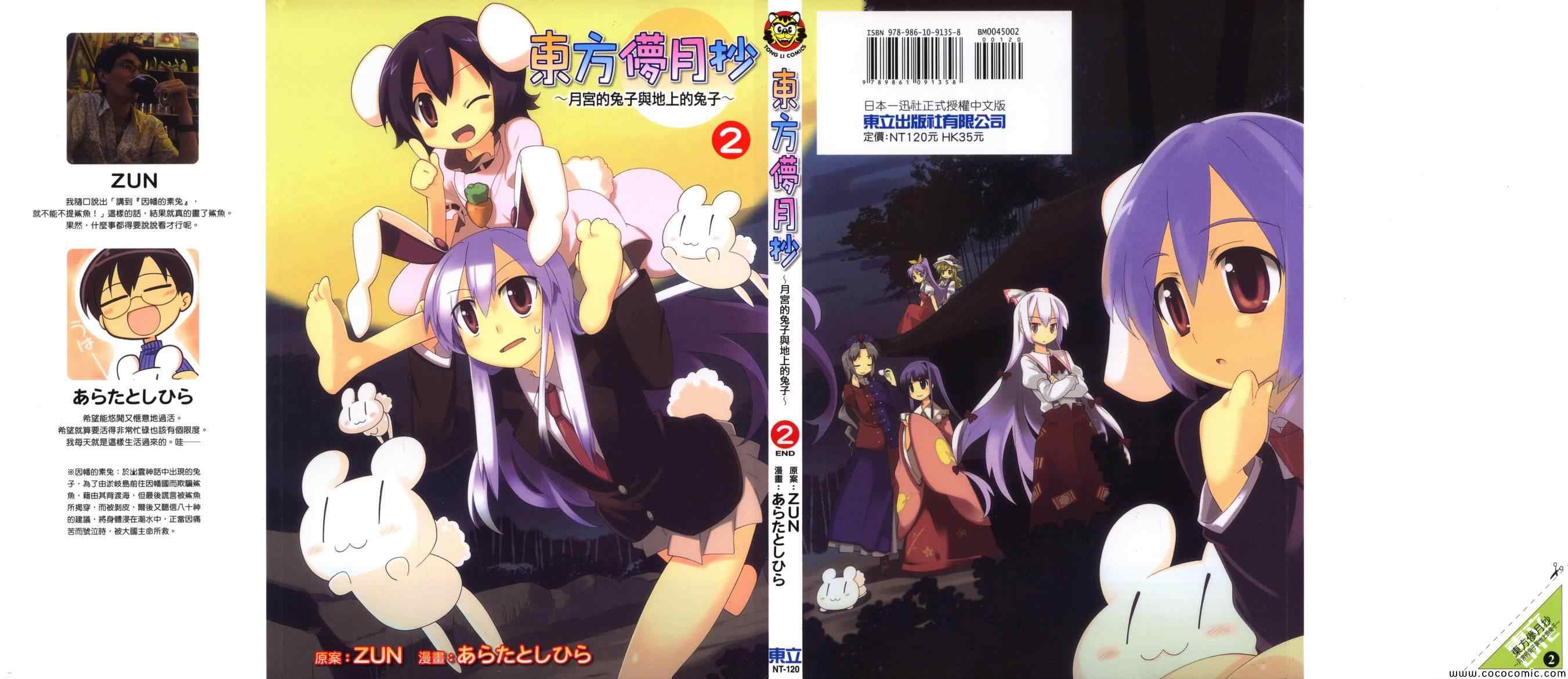 月宮的兔子與地上的兔子 002卷