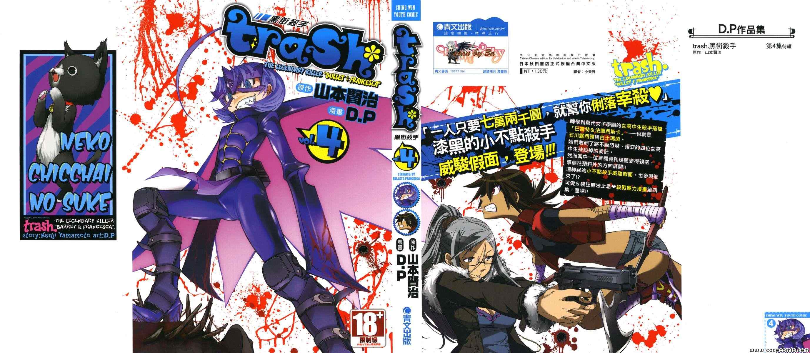 黑街殺手 04卷