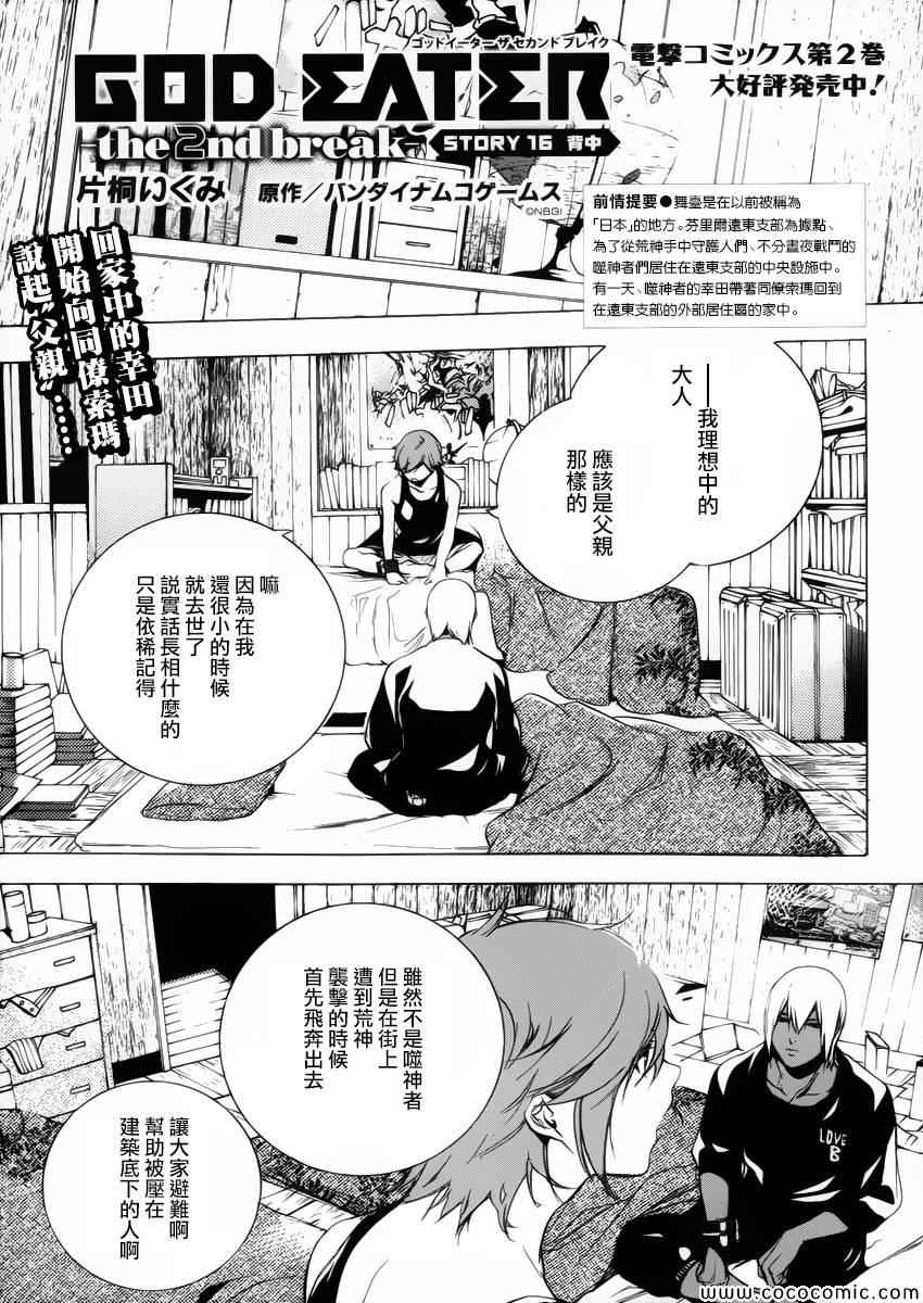 噬神者 016集
