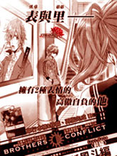 Brothers Conflict-風鬥篇