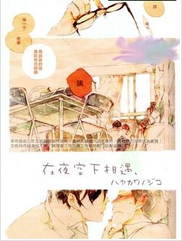 在夜空下相遇
