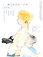 醒來後的第一件事