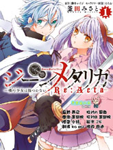機巧少女不會受傷 Re:Acta-1