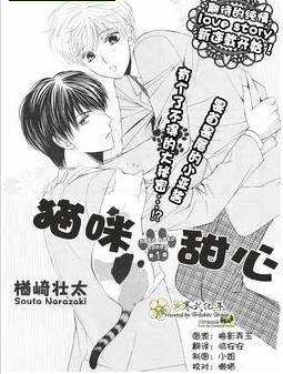 貓咪甜心