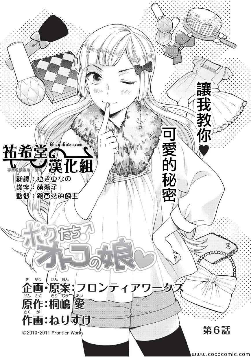 偽娘偶像 006集