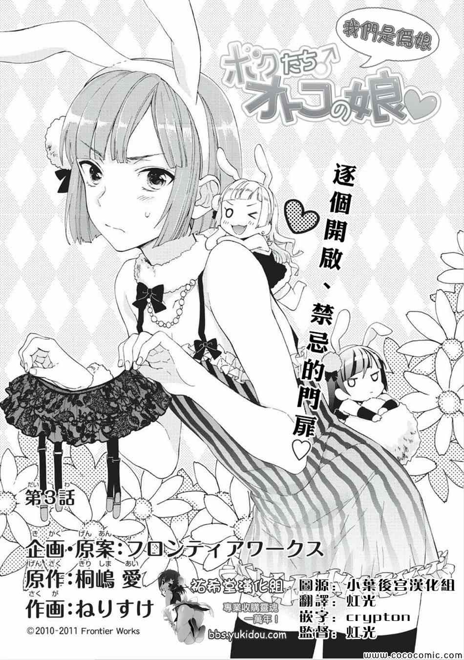 偽娘偶像 003集
