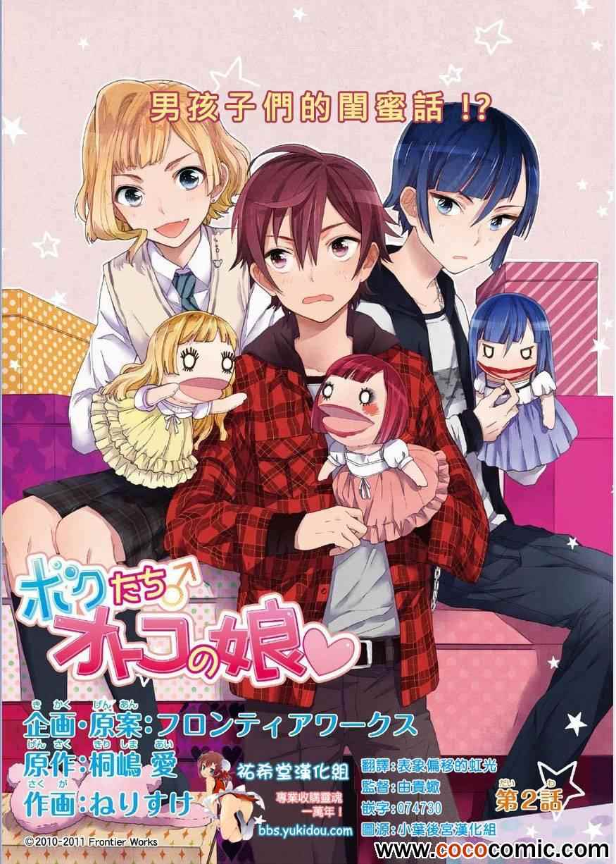 偽娘偶像 002集