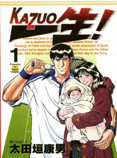 一生！Kazou