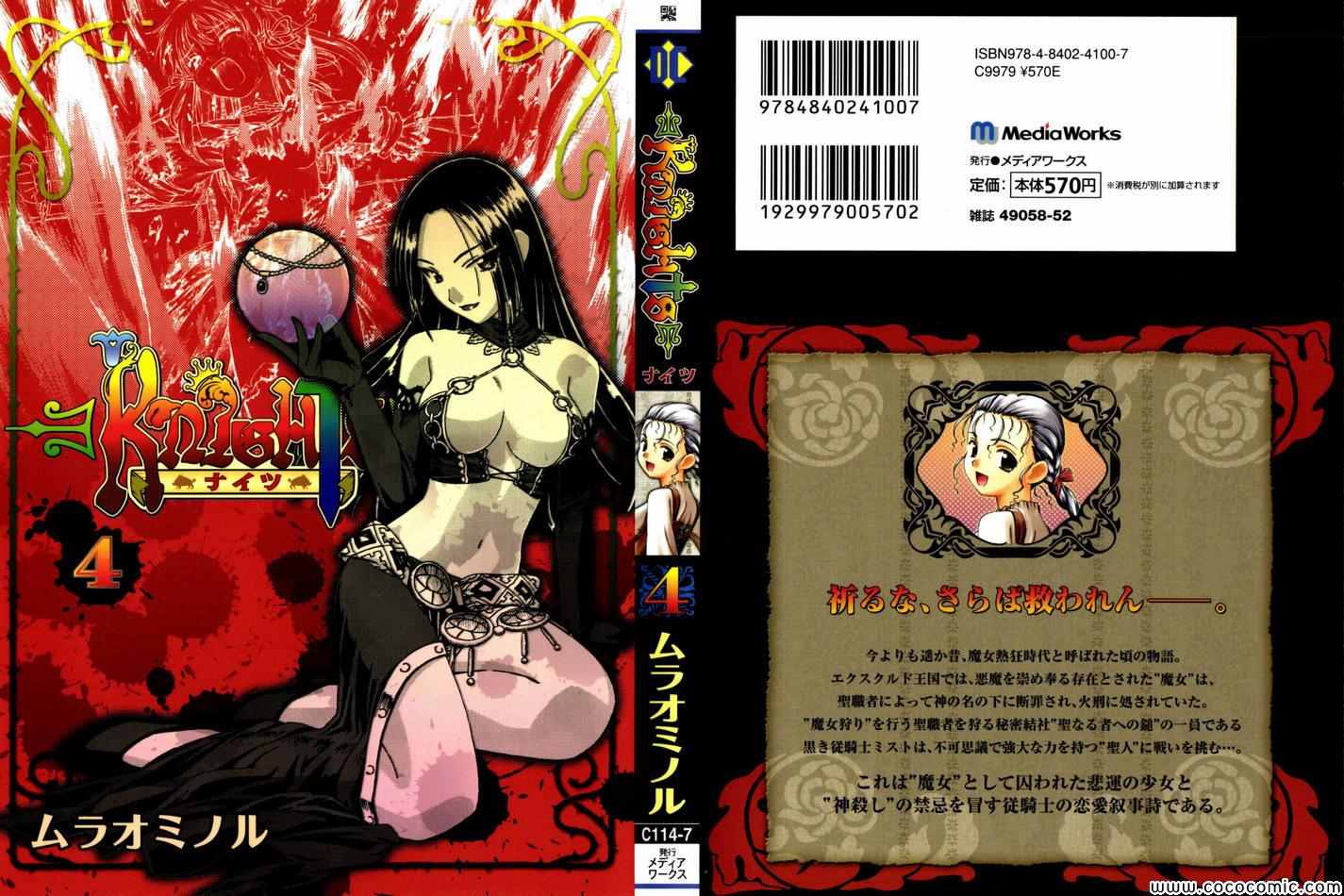 黑騎士日文 004卷