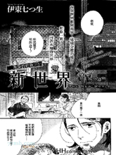 新世界A