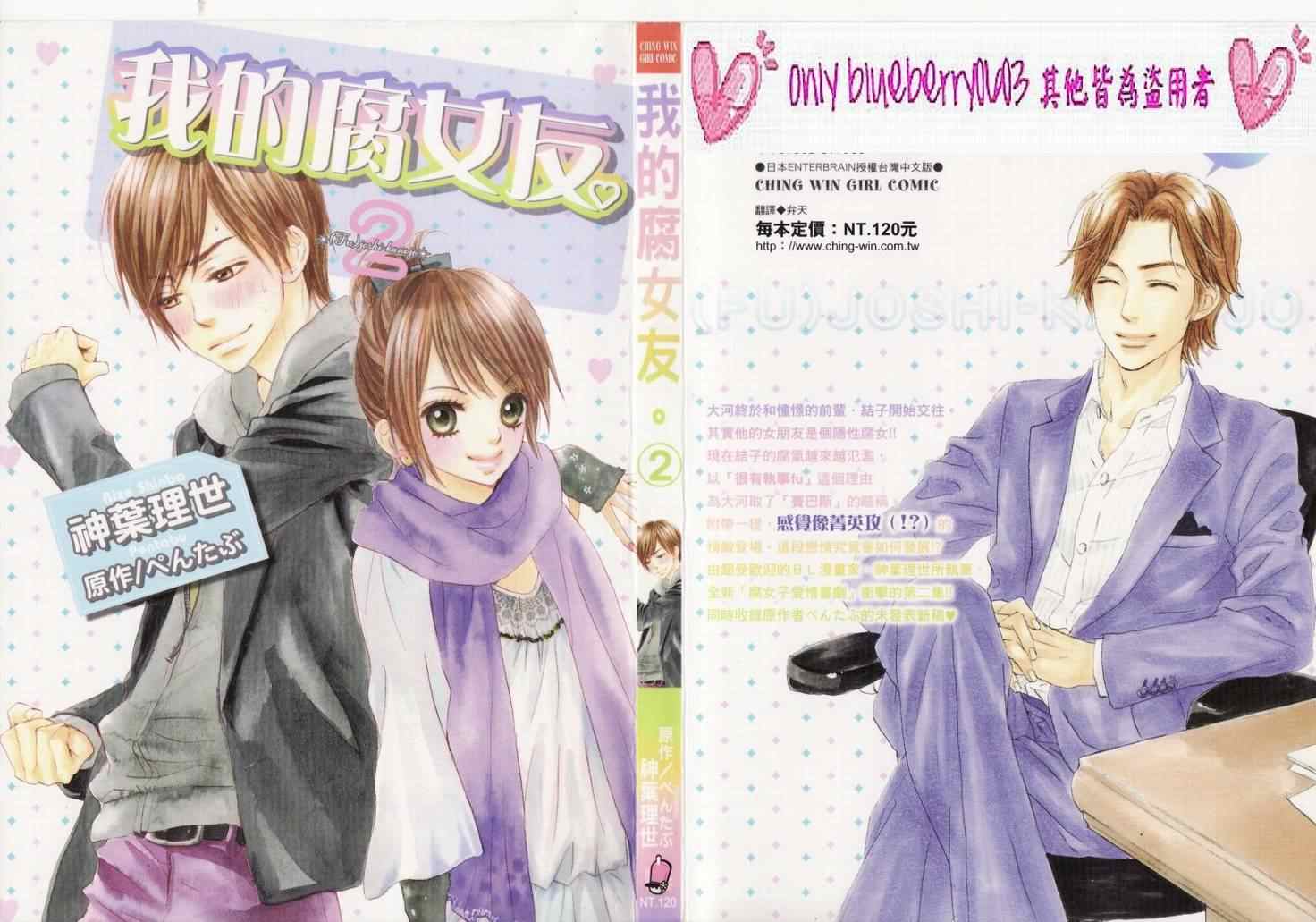 腐女子彼女02(臺)卷