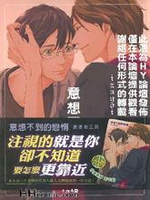 意想不到的戀情