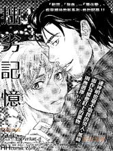 拙劣記憶