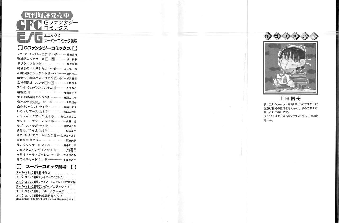 persona 02卷