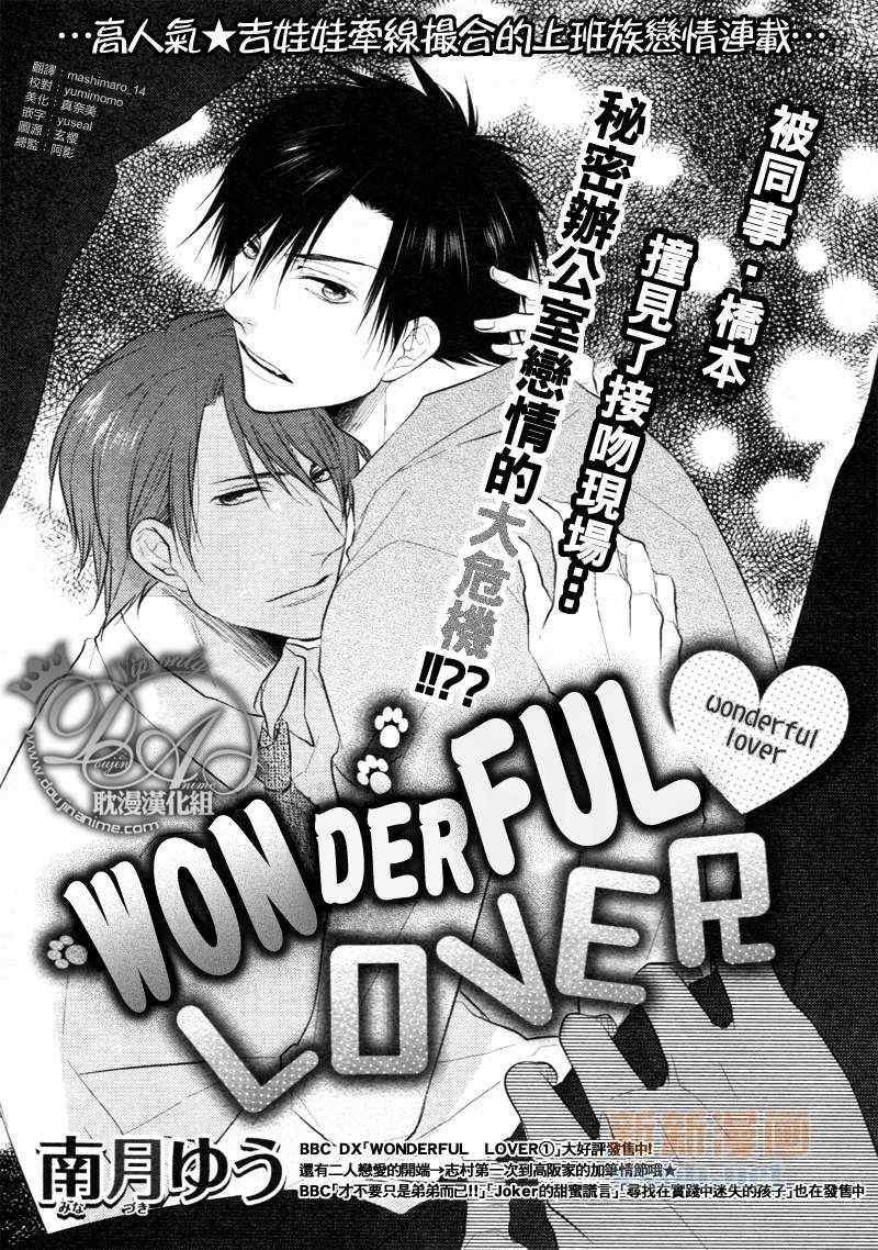 WONDERFUL 新篇02