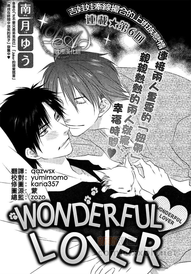 WONDERFUL 06集