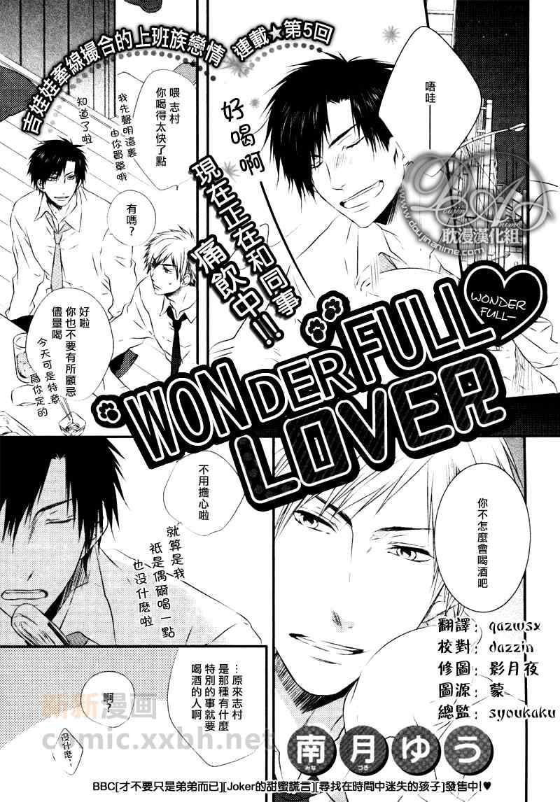 WONDERFUL 05集