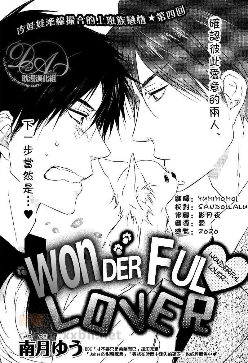 WONDERFUL 04集