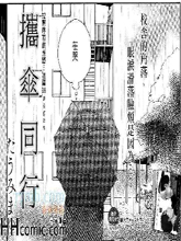 攜傘同行
