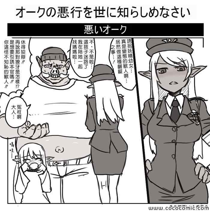 另篇：野豬人和精靈女警
