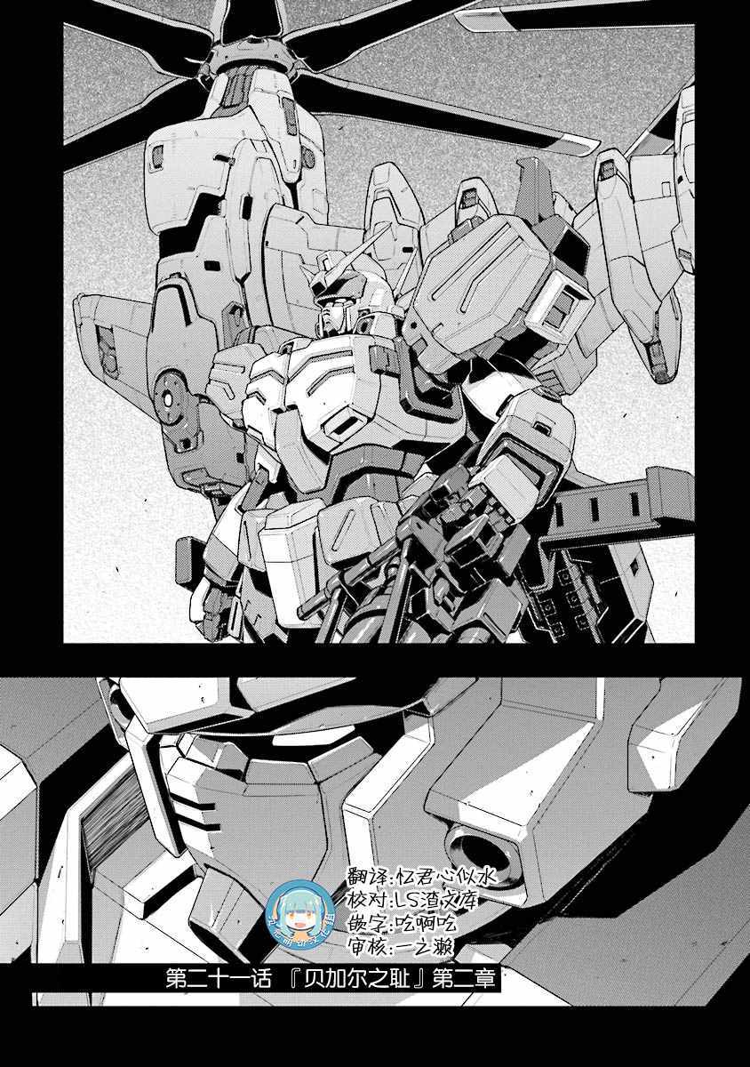 敗者們的榮光 021話