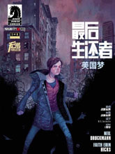 最後生還者:美國夢