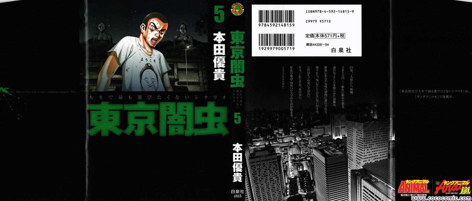 東京闇蟲 05卷